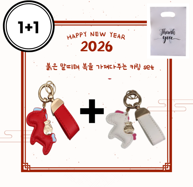 벨루업 붉은말띠해 가방 차키 새해선물 열쇠고리 말키링 1+1, 1개, 레드+화이트