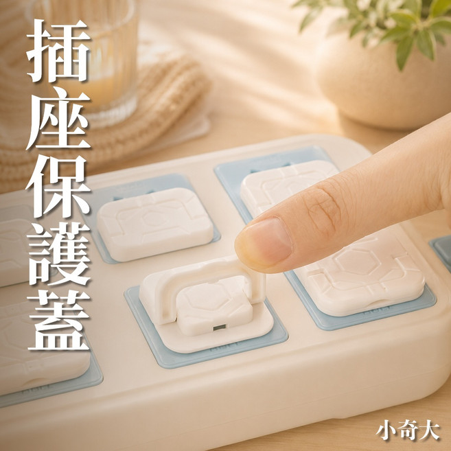 防觸電插座保護蓋, 1個, 2插, N/A
