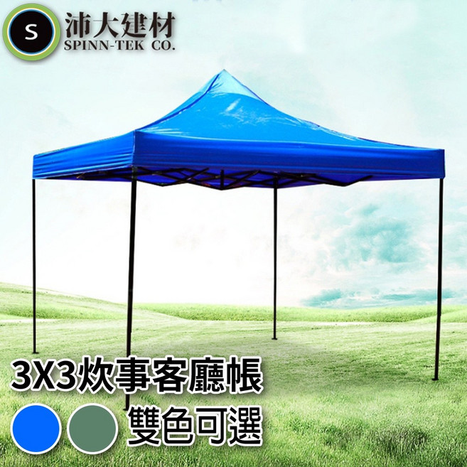 沛大家居 3X3 公尺 遮陽棚 客廳帳 炊事帳, 白色骨架, 深藍