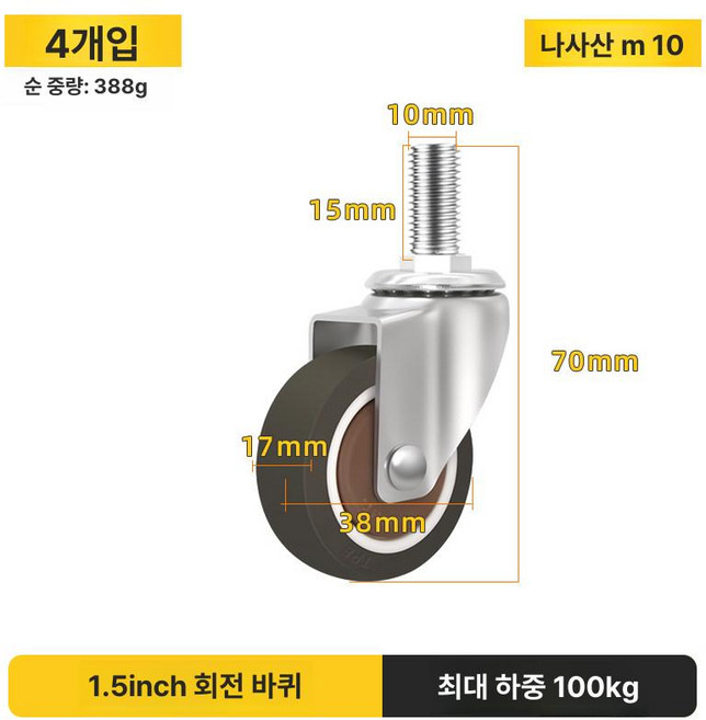 고중량바퀴 4개 M6 M8 M10 장착형, 1개, 1.5인치 M10 x 15 바퀴
