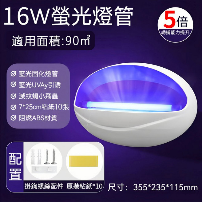 10W 螢光燈管 適用面積:70m², 16w紫光誘蚊粘捕式滅蚊燈【髒污不外露】, 16w紫光誘蚊粘捕式滅蚊燈【髒污不外露】
