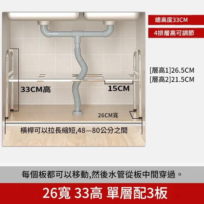 廚房下水槽置物架 可伸縮分層收納架, 26寬33高單層配3板 鋼板, 1套