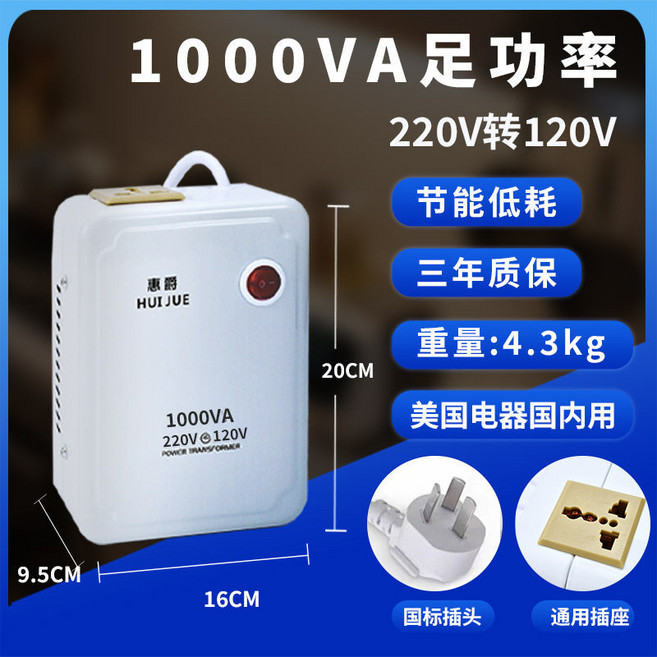 惠爵 電源變壓器 雙向轉換 220V 轉 110V, 1個, （1000W）220v轉120v