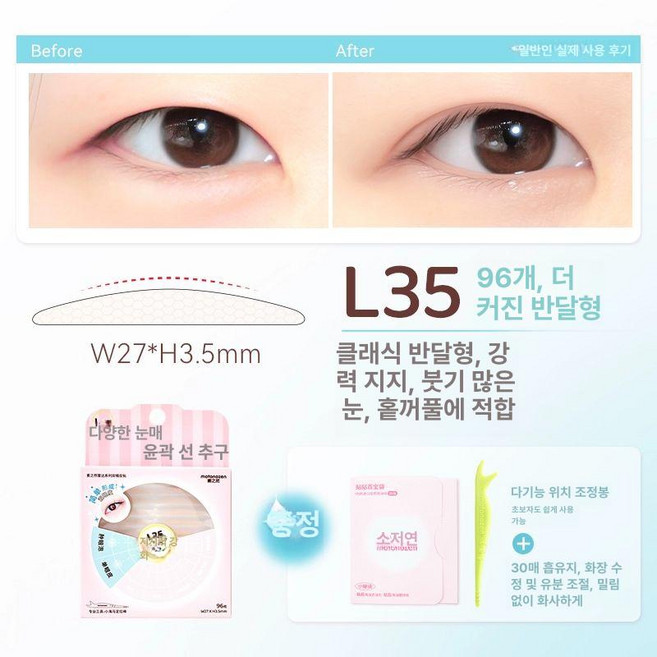 매력상점 쌍꺼풀테이프 티안나는쌍꺼풀테이프 인생템, 1개, L35 부은눈 / 외꺼풀