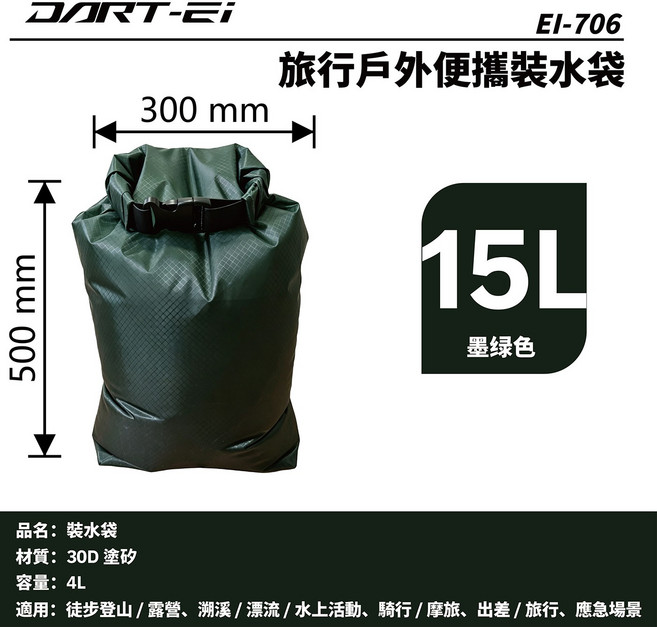 DART-EI 旅行戶外便攜裝水袋, Ei-706 墨綠色/green-15L, 1個