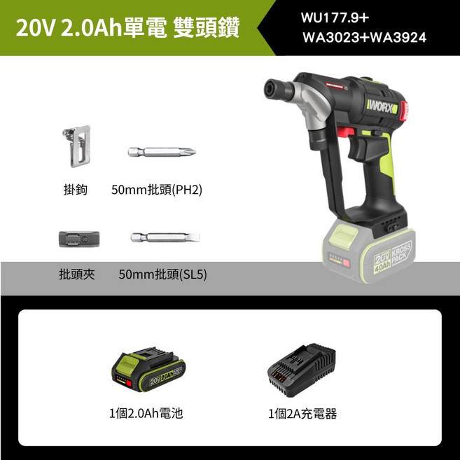 WORX WU177.9 20V 2.0Ah 雙頭鋰電鑽, 1個