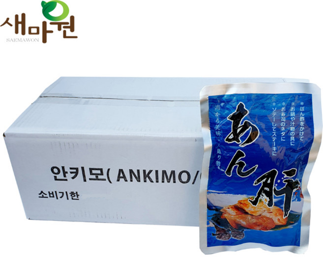 새마원 안키모 아귀간 원물 바다의 푸아그라, 20개