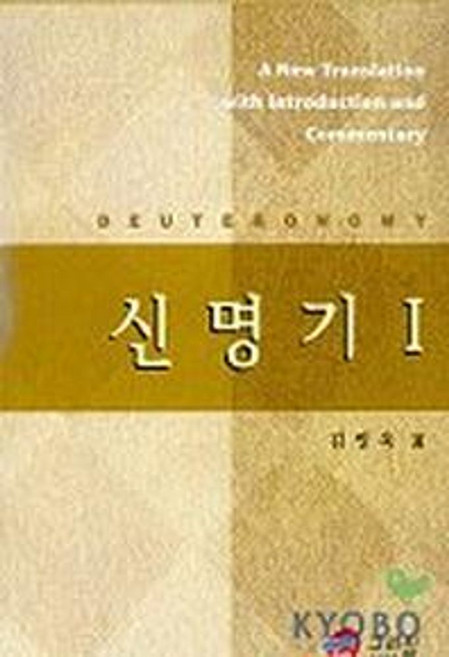 신명기 1, 그리심