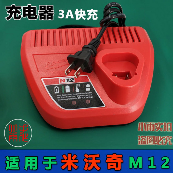 밀워키 12V 18V 배터리 호환 충전기 공사장 A. 초고속 패션밀워키 밧데리급속충전기, M12 충전기, 1개, 1개입