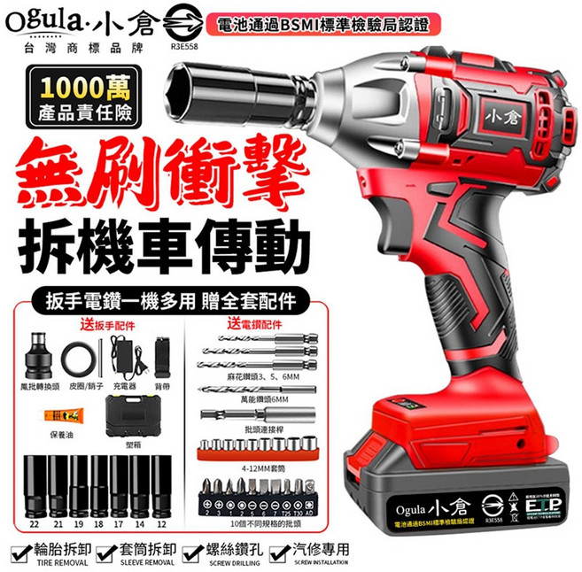 Ogula 小倉 無刷衝擊扳手機車多功能工具組, 1個