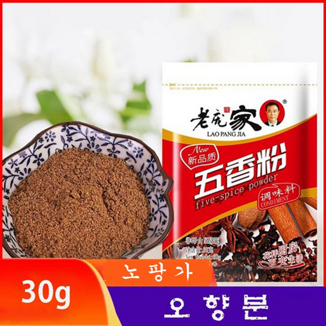 천미방 라오팡쟈 오향가루 오향분말 오향분, 30g, 2개