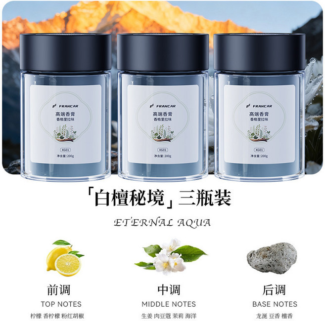 FRANCAR 曠境尋香 白茶香膏 200g, 1個, 白檀秘境*3, 白檀秘境