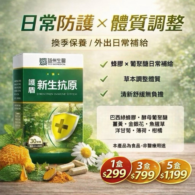 益州生醫 護盾新生抗原膠囊 巴西綠蜂膠 酵母葡聚醣, 1個, 5盒, 30粒
