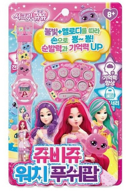 나이스토이 시크릿쥬쥬 쥬비쥬 워치푸쉬팝 유아손목시계 아기시계 어린이 키즈