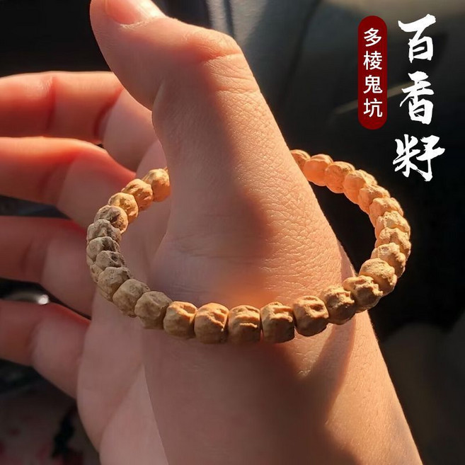 手工百香籽佛珠手串