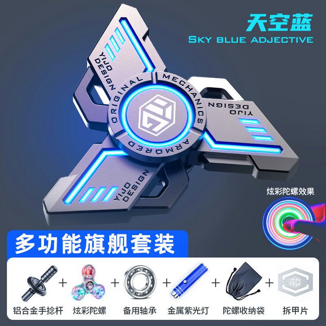 YIJO DESIGN 黑科技指尖陀螺 減壓解壓神器 多功能旗艦套裝, 1個, 精選【天空藍】雙面發光【買的人最多】豪華版/套裝.