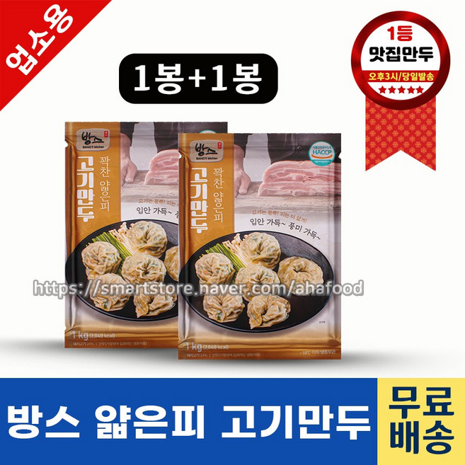 아하 얇은피고기만두 1000g + 얇은피고기만두 1000g (수제만두 맛집만두 만두전문점 칼국수만두 냉면집만두 막국수집만두), 2개, 1kg