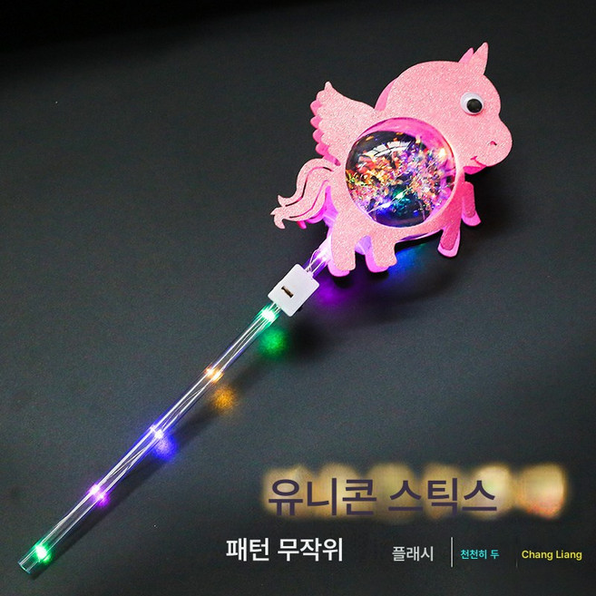 스타볼 요술봉 요정스틱 발광 장난감 반짝이 야시장 발광 스틱 작은 선물크리스마스 라이트, 유니콘 만화 스틱, 1개
