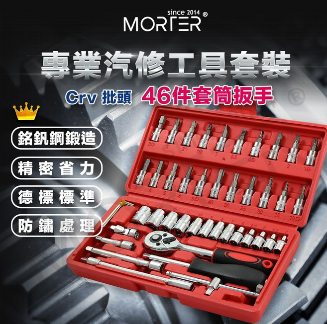 專業工具組 工具箱 46件套 工具 六角套筒 六角扳手 螺絲起子 十字起子 一字 旋具套筒, 1個