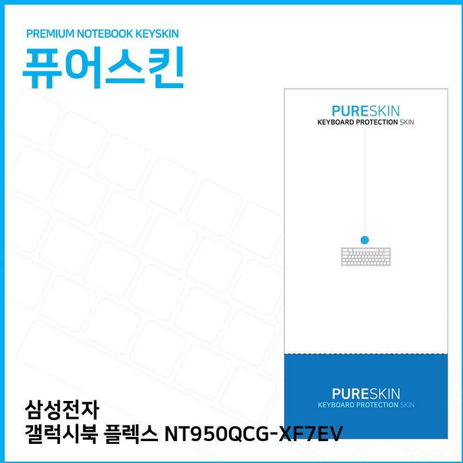 E.삼성전자 갤럭시북 플렉스 NT950QCG-XF7EV 키스킨, 1개, 기본상품