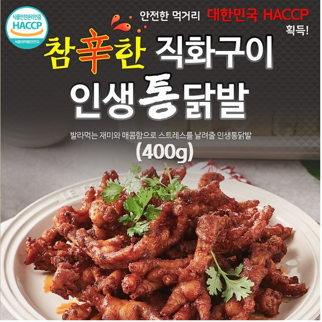 원앙에프앤비 참신한 인생 통닭발 400g, 1개