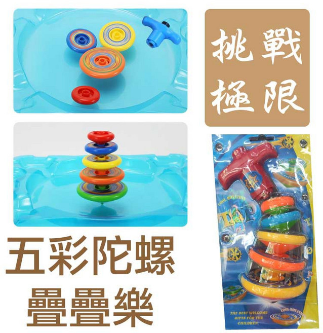 5層陀螺疊疊樂, 1個, 五彩