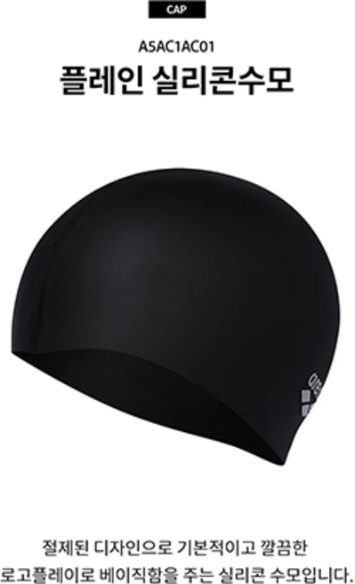 플레인 실리콘수모 A5AC1AC01BLK, 1개