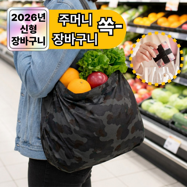 루바노 접어맥스 3.0 초경량 장바구니, 1개, 블랙 카모