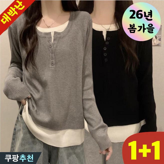 3위 - (26년 신상) 1+1 날씬해보이는 여성 레이어드 패치워크 헨리넥 긴팔 티셔츠 봄 가을 루즈핏 버튼 디자인 