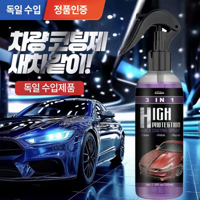 [독일개발] 자동차 왁스 | 광택코팅제 | 셀프 나노코팅제 광택제 | 자동차코팅제 | 빠르고 효과적인 차량 페인트 관리, 3개, 100ml