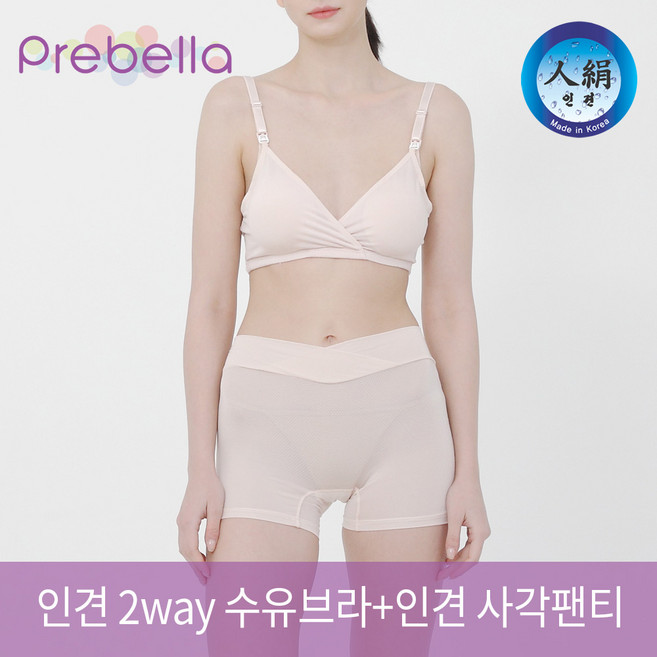 프레벨라 인견 2way수유브라 + 인견 사각팬티 SET