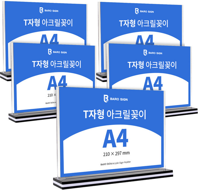 바로사인 아크릴꽂이 T자형 5개 묶음