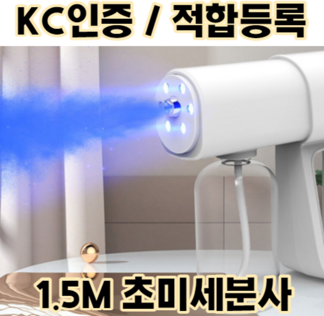 무선 미니 방역 소독기 :: 가정용 방역기 연막 기계 충전식 업소용 셀프 분무기 연무기 자동소독기 스프레이건 휴대용 코로나 소독 스프레이 살균기 살균분무기 소독건 압축 분무기