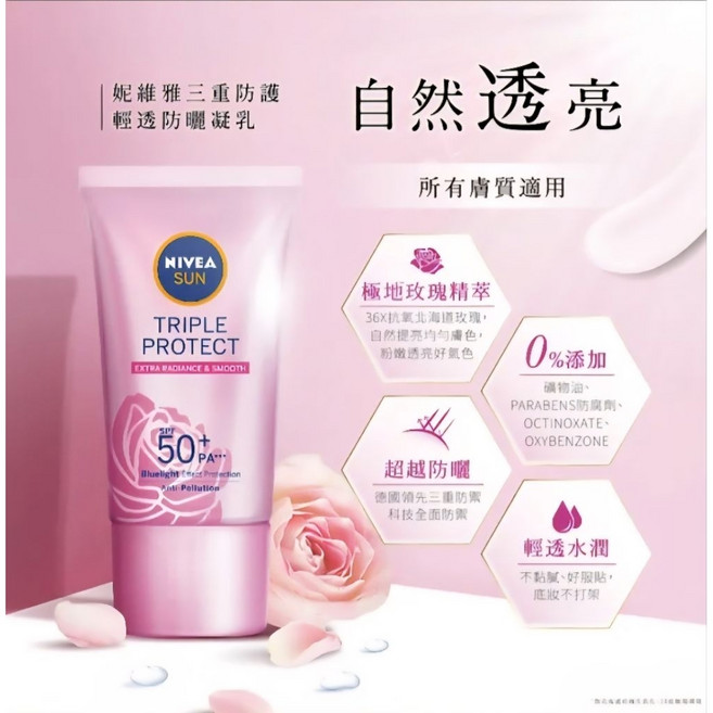 妮維雅 三重防護 輕透防曬凝乳 SPF50+ PA++++ 自然透亮 40ml, 1個, 妮維雅 三重防護 自然透亮 40ml