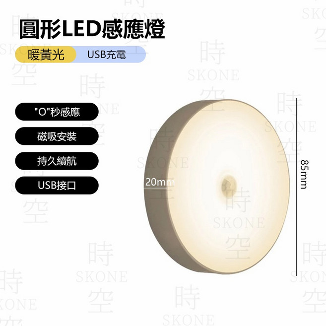 時空優品 圓形LED感應燈 3秒感應 超長續航 磁吸式小夜燈 USB充電 白光/黃光, 暖黃光, 1個
