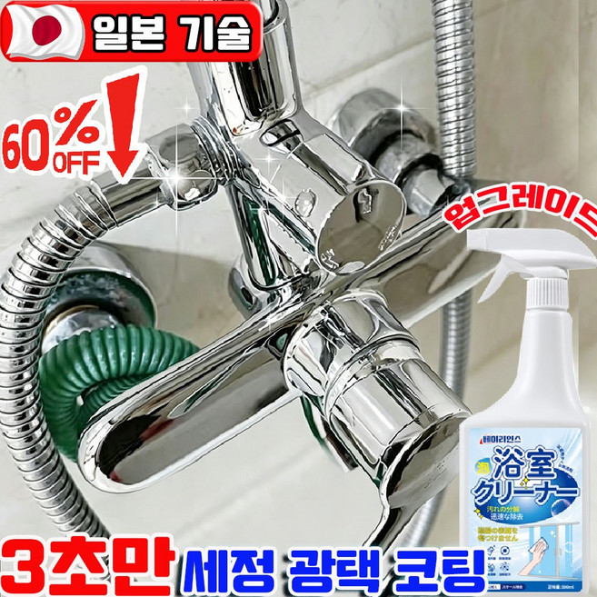 욕실청소세제 욕실 물때 제거제 강력 타일 크리너 화장실 주방 욕실세제 타일 변기 유리 줄눈 곰팡이 만능 청소세제 다용도 세정제 다목적코팅제, 1개, 500ml