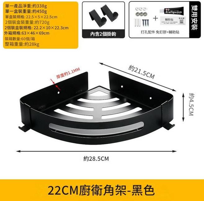 304不鏽鋼 20CM 廚衛轉角架-銀, 升級款22邊黑色角架, 1個
