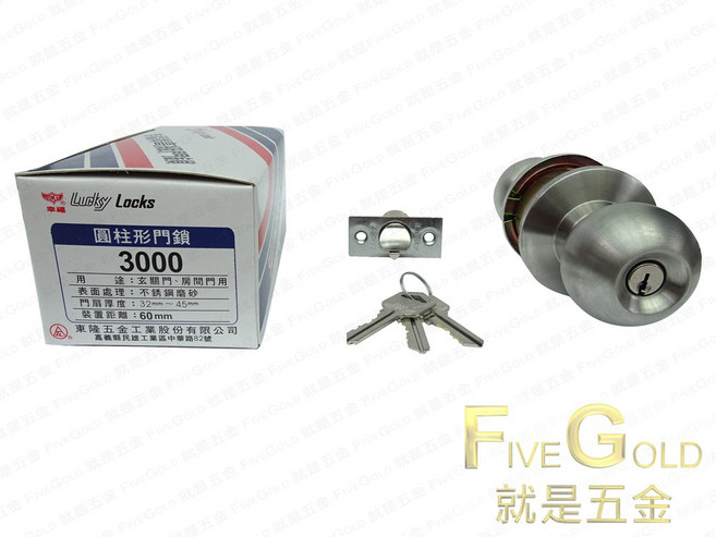 幸福喇叭鎖 門鎖 房間鎖 3000 * 60 (房間用), 1個