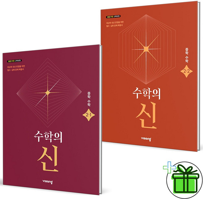 (사은품) 수학의 신 중학 수학 2-1+2-2 세트 (전2권) 2026년, 수학영역, 중등2학년