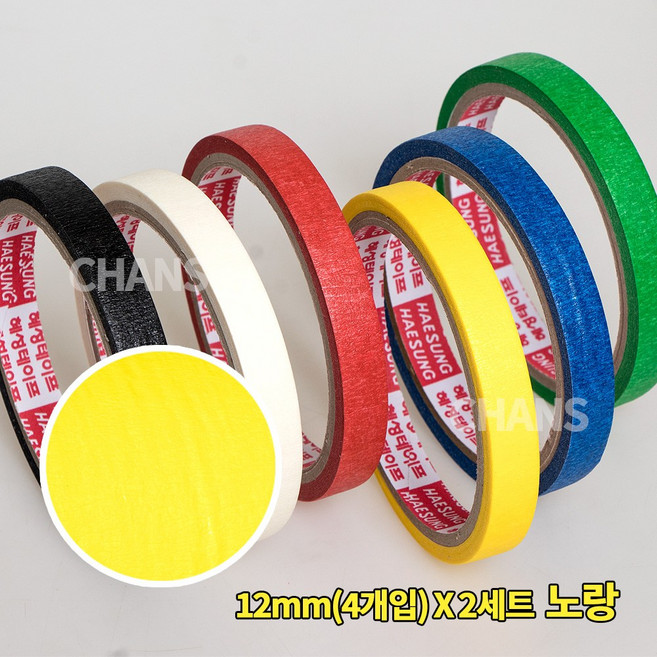 6가지 색상 마스킹 종이테이프 12mm(4개입)/16mm(3개입)/24mm(2개입)/48mm(1개입) X 12M 2pack, 1세트, 12mmX12M(4개입) 노랑 2팩