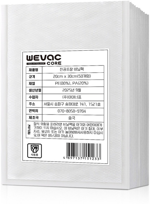 위백 식품 진공포장 엠보싱 팩 20cmx30cm 50개