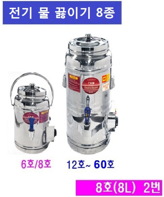 전기 물 끓이기물통 6L 8L 12L 16L 20L 30L 40L 60L, 1개, 8호(8리터)