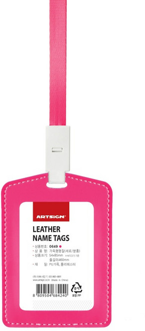 가죽형명찰 0649 (세로/분홍) 54x85 (mm) 1개입, 3개