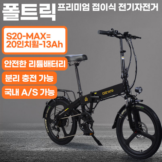 폴트릭 프리미엄 접이식 전기자전거 20인치 미니벨로 출퇴근용 배달용 전동자전거 탈착식 내장형 배터리, 블랙, 알루미늄 합금