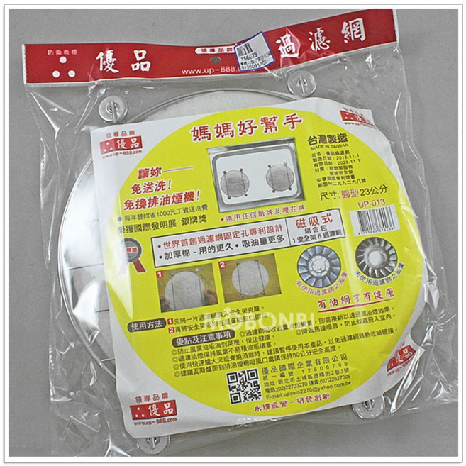 摩邦比 媽媽好幫手優品過濾網 排油煙機濾網UP-013, 1個, 23公分組合(1安全架+6濾網)