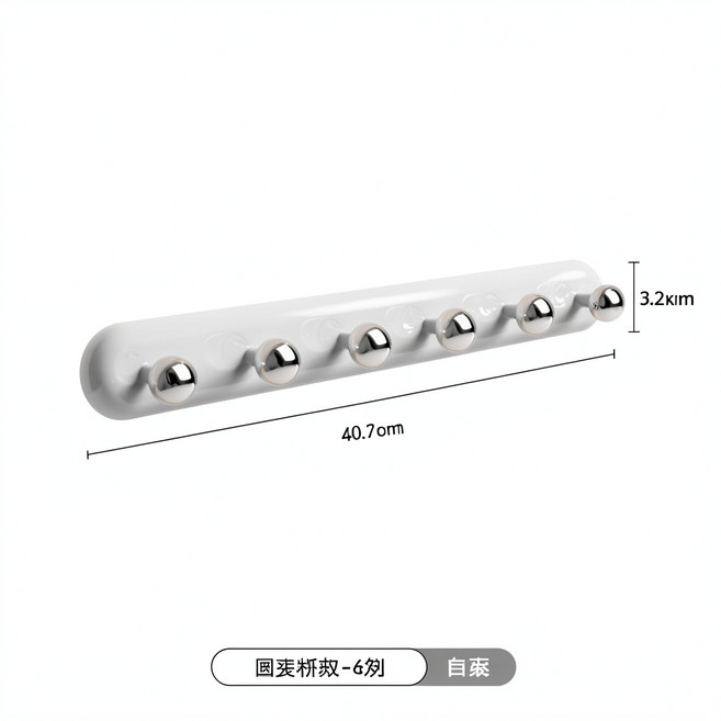 JWJJ 磁吸掛鉤 免打孔 圓球設計, 圓球排鉤6鉤白色—背膠款, 1個
