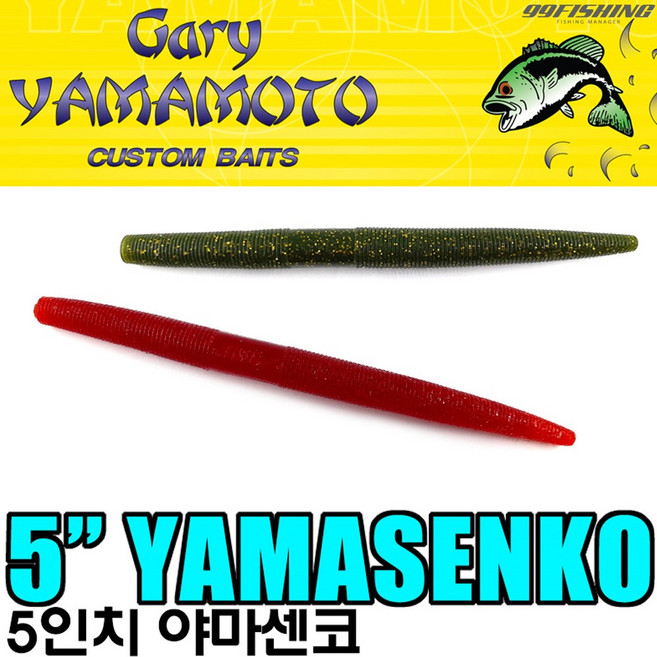 게리 야마모토 5인치 야마센코 배스웜 소프트베이트, 286