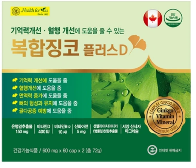 Health For You 복합징코플러스D 600mgx60캡슐x2개 4개월분, 2개, 60회분 - 쿠팡