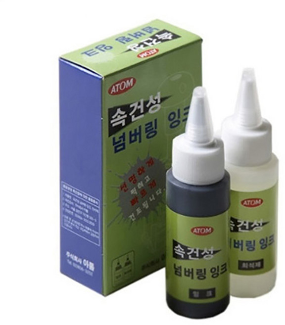 아톰 속건성 잉크 및 희석제 불멸잉크 잉크 AFD-60C, 흑색+희석제, 1