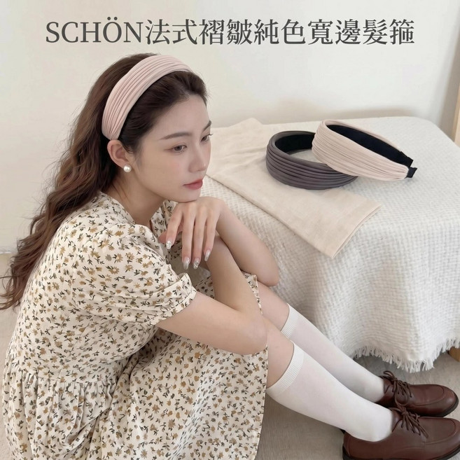 SCHÖN 多層褶皺髮箍